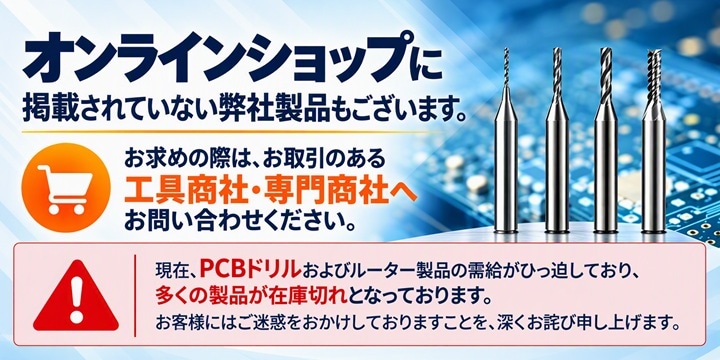 PCBお知らせ案内